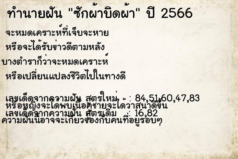 ทำนายฝัน ซักผ้าบิดผ้า ทำนายฝัน ซักผ้าบิดผ้า