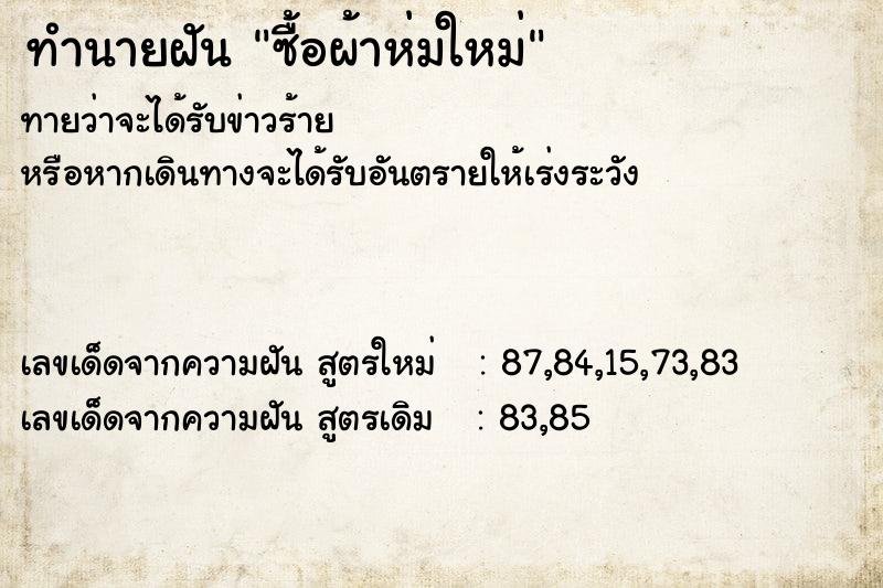 ทำนายฝันซื้อผ้าห่มใหม่ ทำนายฝันทำนายฝันซื้อผ้าห่มใหม่