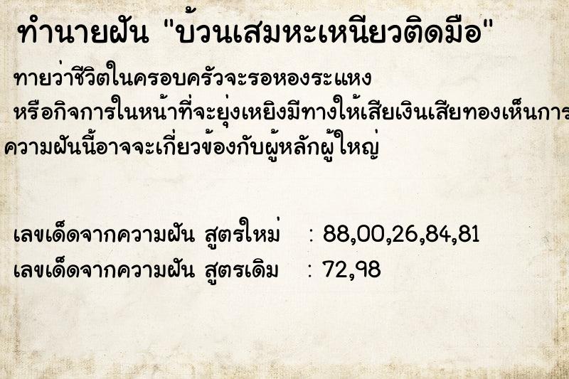 ทำนายฝันทำนายฝันบ้วนเสมหะเหนียวติดมือ