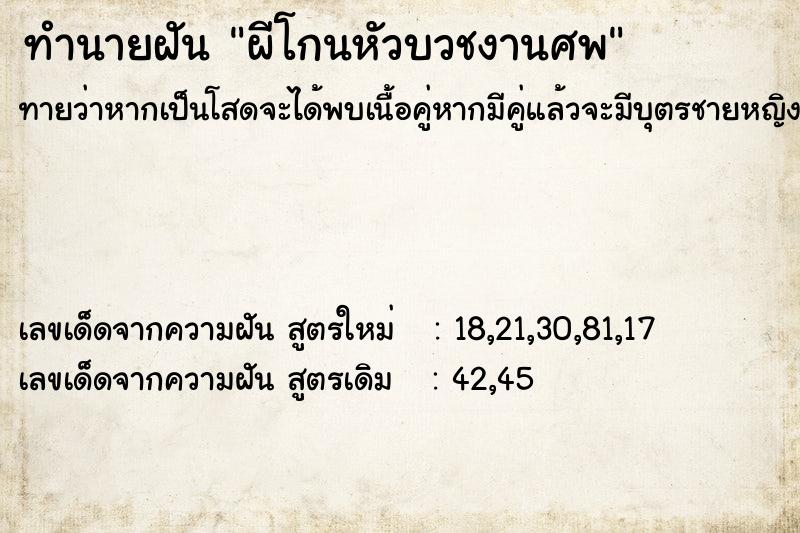 ทำนายฝันผีโกนหัวบวชงานศพ ทำนายฝันทำนายฝันผีโกนหัวบวชงานศพ
