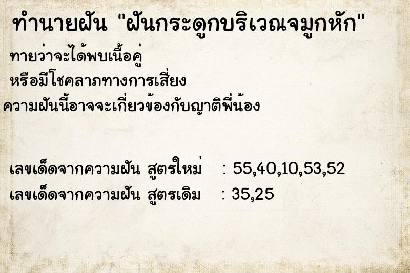 ทำนายฝันฝันกระดูกบริเวณจมูกหัก ทำนายฝันทำนายฝันฝันกระดูกบริเวณจมูกหัก