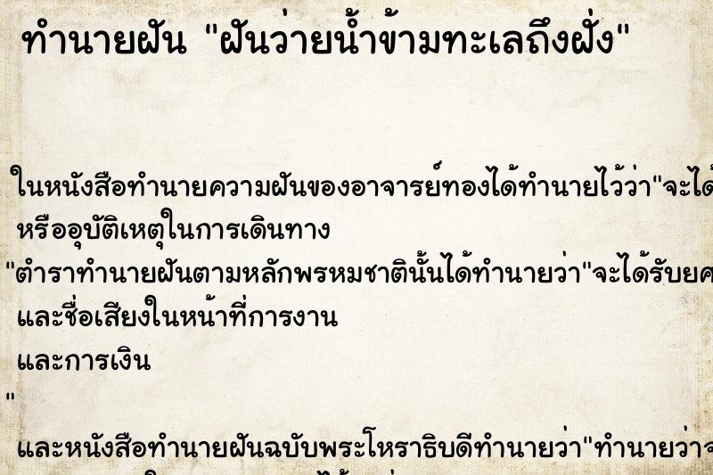 ทำนายฝันฝันว่ายน้ำข้ามทะเลถึงฝั่ง ทำนายฝันทำนายฝันฝันว่ายน้ำข้ามทะเลถึงฝั่ง
