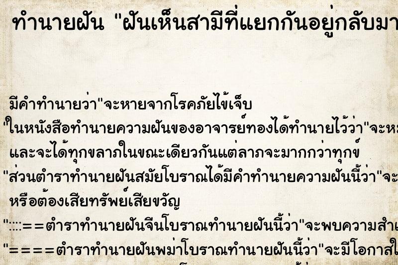 ทำนายฝันฝันเห็นสามีที่แยกกันอยู่กลับมาหา ทำนายฝันทำนายฝันฝันเห็นสามีที่แยกกันอยู่กลับมาหา