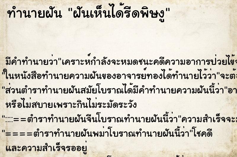 ทำนายฝัน ฝันเห็นได้รีดพิษงู ทำนายฝัน ฝันเห็นได้รีดพิษงู