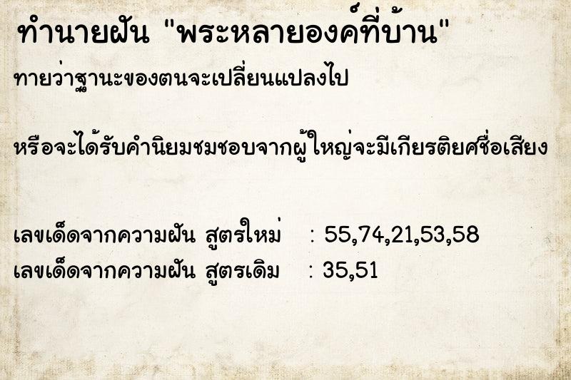 ทำนายฝันพระหลายองค์ที่บ้าน ทำนายฝันทำนายฝันพระหลายองค์ที่บ้าน