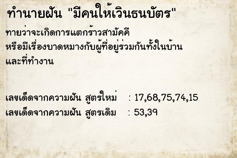 ทำนายฝันทำนายฝันมีคนให้เวินธนบัตร