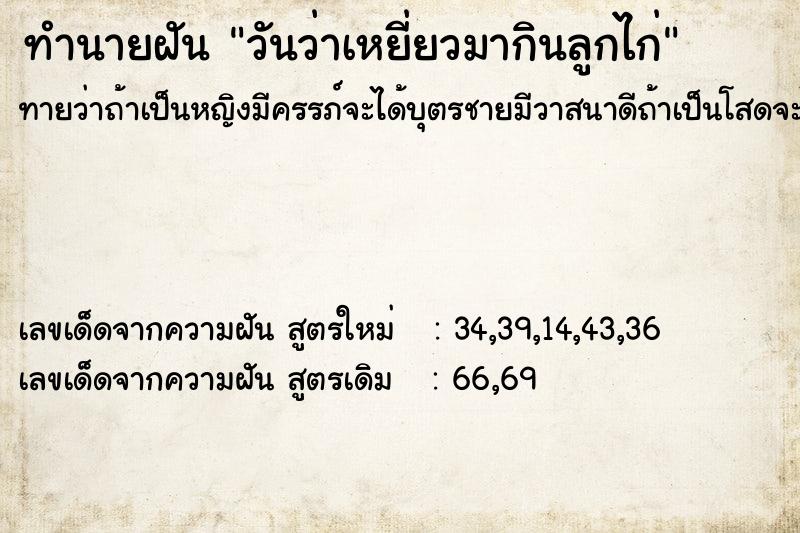 ทำนายฝันวันว่าเหยี่ยวมากินลูกไก่ ทำนายฝันทำนายฝันวันว่าเหยี่ยวมากินลูกไก่