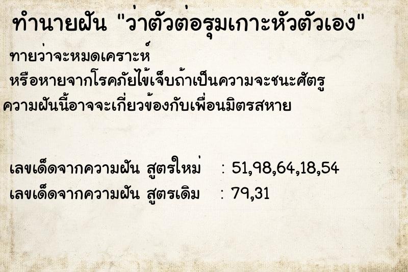 ทำนายฝันทำนายฝันว่าตัวต่อรุมเกาะหัวตัวเอง