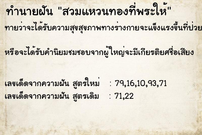 ทำนายฝันสวมแหวนทองที่พระให้ ทำนายฝันทำนายฝันสวมแหวนทองที่พระให้