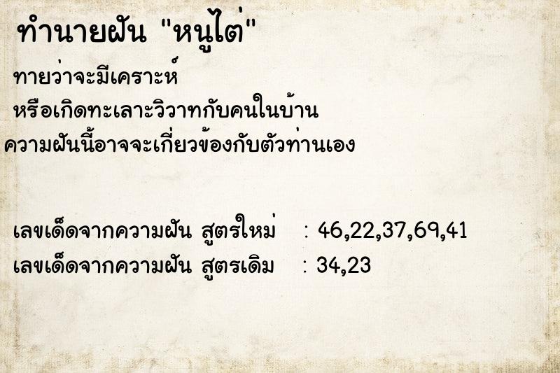 ทำนายฝันหนูไต่ ทำนายฝันทำนายฝันหนูไต่