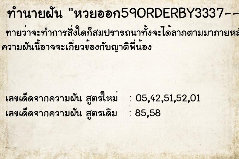 ทำนายฝันทำนายฝันหวยออก59ORDERBY3337--hfQa