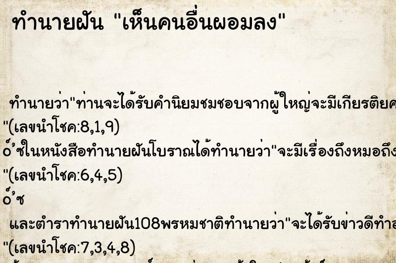 ทำนายฝัน เห็นคนอื่นผอมลง ทำนายฝัน เห็นคนอื่นผอมลง