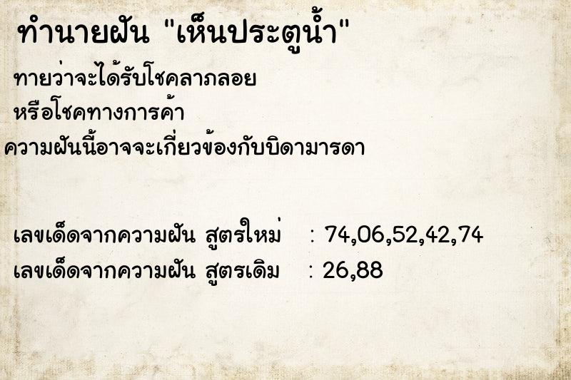 ทำนายฝัน เห็นประตูน้ำ ทำนายฝัน เห็นประตูน้ำ