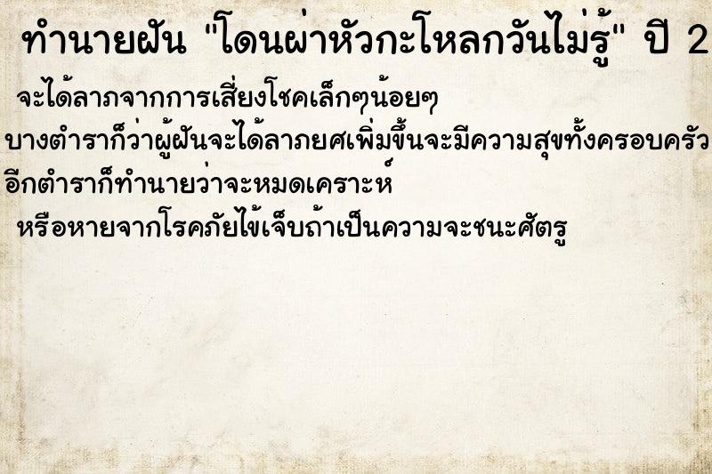 ทำนายฝันโดนผ่าหัวกะโหลกวันไม่รู้ ทำนายฝันทำนายฝันโดนผ่าหัวกะโหลกวันไม่รู้