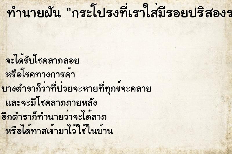ทำนายฝันทำนายฝันกระโปรงที่เราใส่มีรอยปริสองรอย