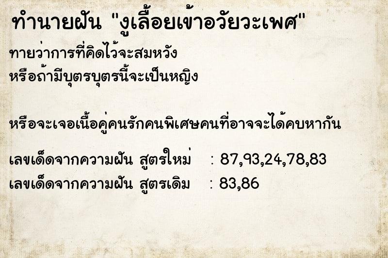ทำนายฝันทำนายฝันงูเลื้อยเข้าอวัยวะเพศ