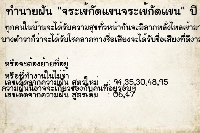 ทำนายฝัน จระเข้กัดแขนจระเข้กัดแขน ทำนายฝัน จระเข้กัดแขนจระเข้กัดแขน