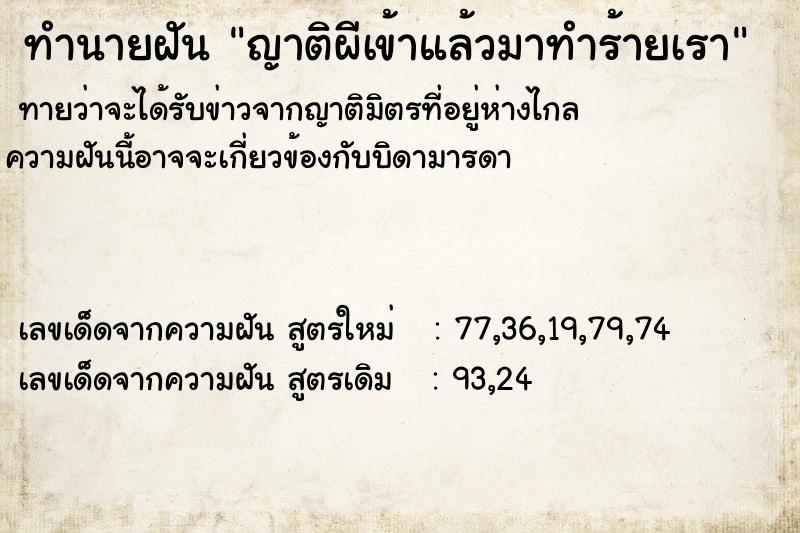 ทำนายฝันทำนายฝันญาติผีเข้าแล้วมาทำร้ายเรา