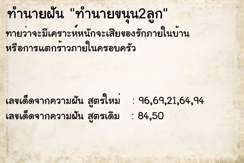 ทำนายฝันทำนายฝันทำนายขนุน2ลูก