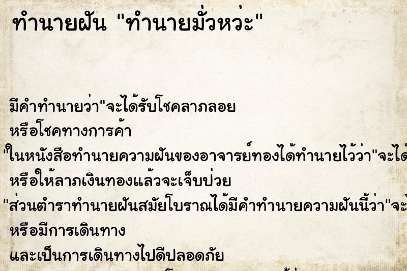 ทำนายฝันทำนายมั่วหว่ะ ทำนายฝันทำนายฝันทำนายมั่วหว่ะ