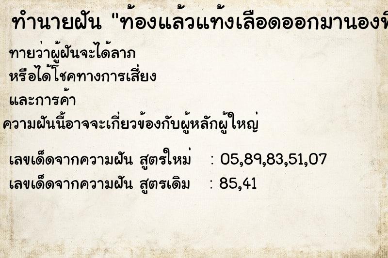 ทำนายฝันท้องแล้วแท้งเลือดออกมานองพื้น ทำนายฝันทำนายฝันท้องแล้วแท้งเลือดออกมานองพื้น