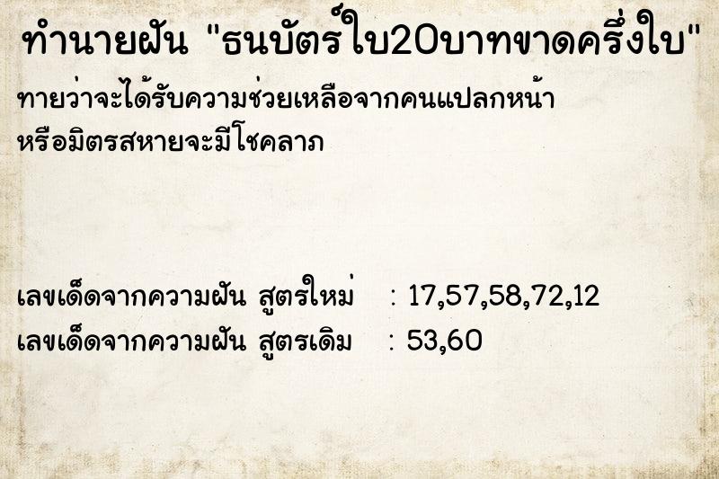 ทำนายฝันธนบัตร์ใบ20บาทขาดครึ่งใบ ทำนายฝันทำนายฝันธนบัตร์ใบ20บาทขาดครึ่งใบ