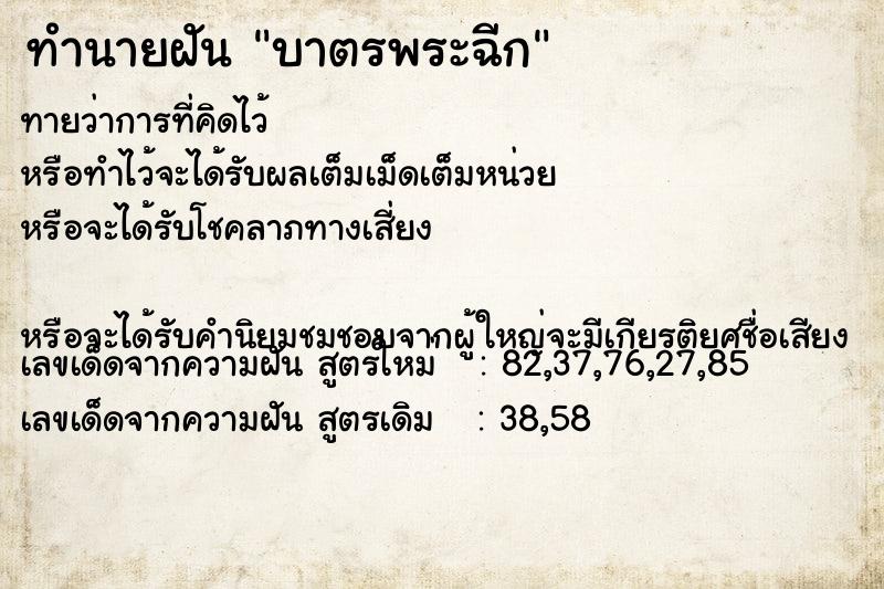 ทำนายฝันบาตรพระฉีก ทำนายฝันทำนายฝันบาตรพระฉีก
