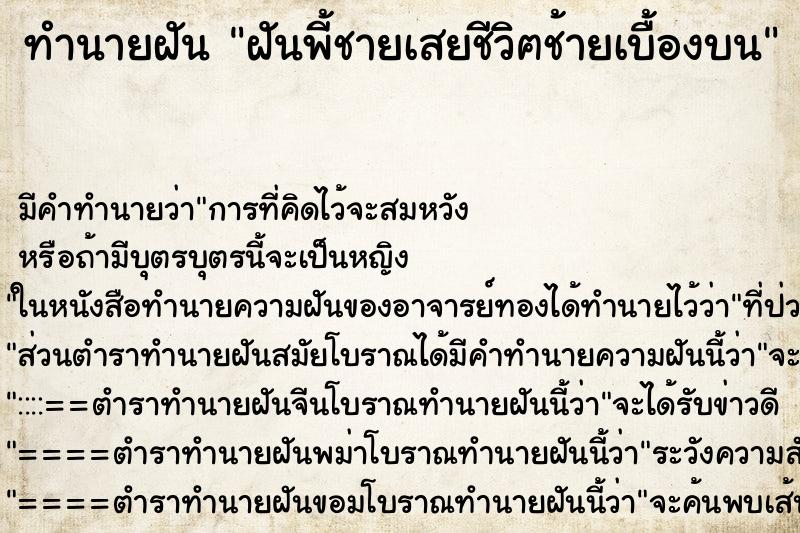 ทำนายฝัน ฝันพี้ชายเสยชีวิฅช้ายเบื้องบน ทำนายฝัน ฝันพี้ชายเสยชีวิฅช้ายเบื้องบน