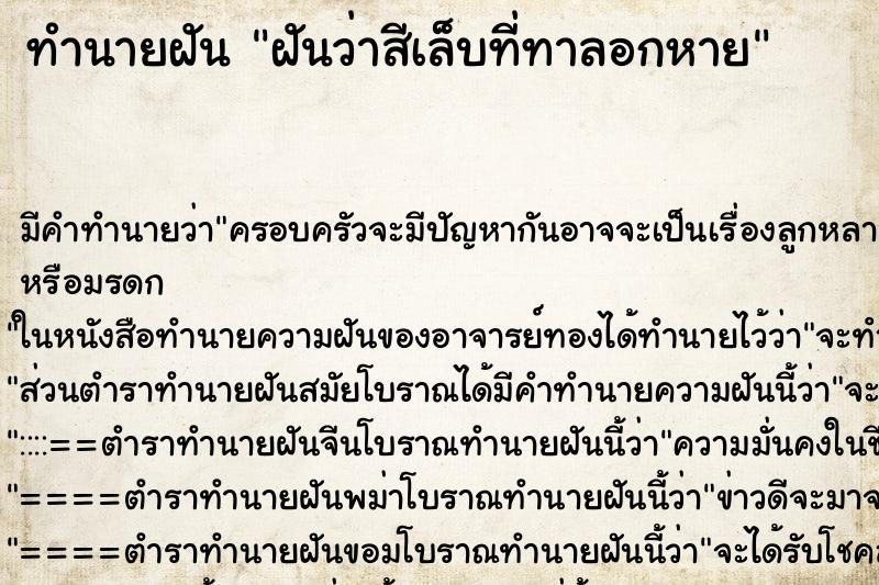 ทำนายฝันฝันว่าสีเล็บที่ทาลอกหาย ทำนายฝันทำนายฝันฝันว่าสีเล็บที่ทาลอกหาย