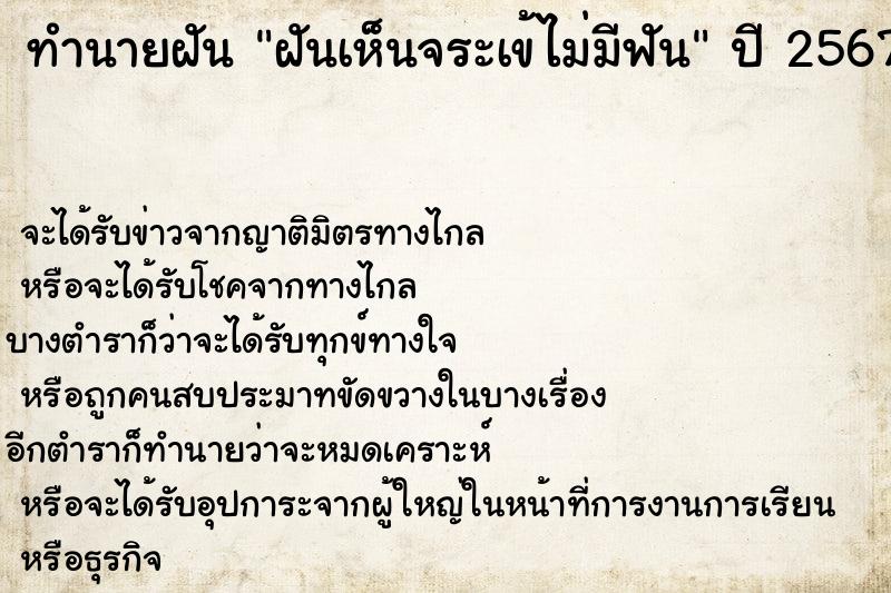 ทำนายฝันฝันเห็นจระเข้ไม่มีฟัน ทำนายฝันทำนายฝันฝันเห็นจระเข้ไม่มีฟัน