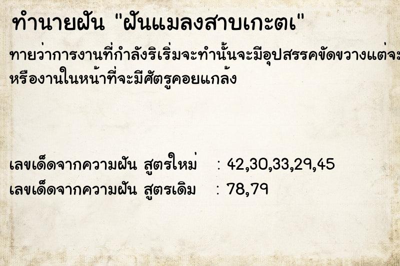ทำนายฝันฝันแมลงสาบเกะตà ทำนายฝันทำนายฝันฝันแมลงสาบเกะตà