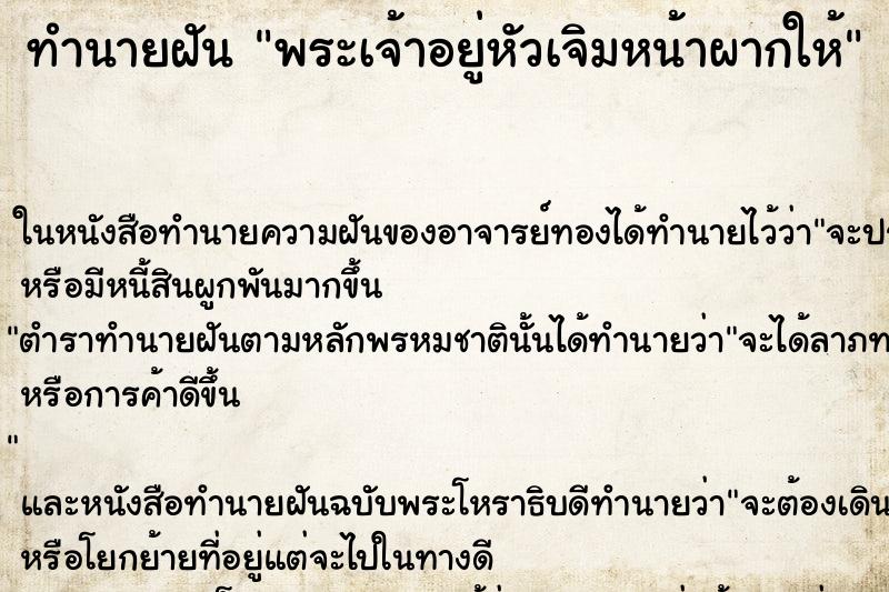 ทำนายฝัน พระเจ้าอยู่หัวเจิมหน้าผากให้ ตำราโบราณ แม่นที่สุดในโลก