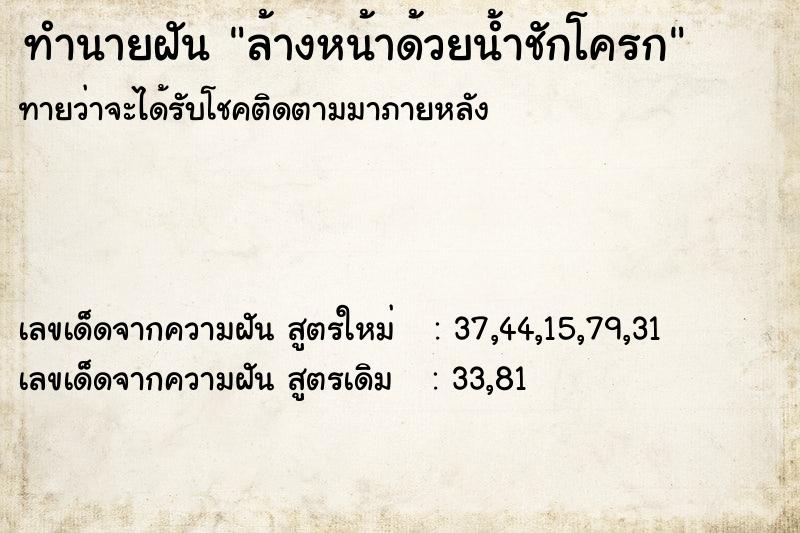 ทำนายฝันล้างหน้าด้วยน้ำชักโครก ทำนายฝันทำนายฝันล้างหน้าด้วยน้ำชักโครก