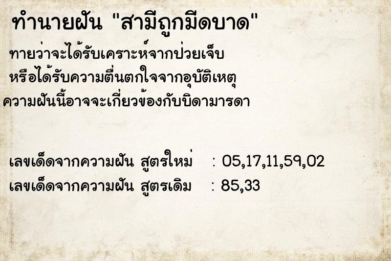 ทำนายฝันสามีถูกมีดบาด ทำนายฝันทำนายฝันสามีถูกมีดบาด