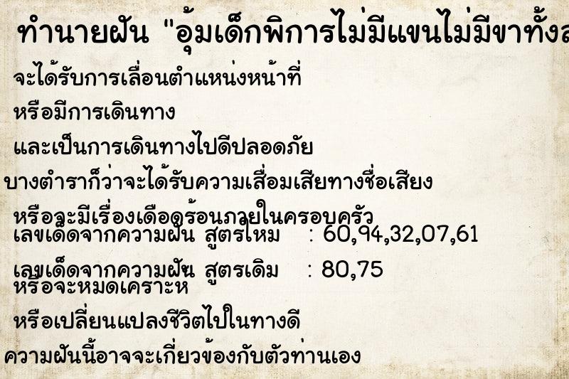 ทำนายฝันทำนายฝันอุ้มเด็กพิการไม่มีแขนไม่มีขาทั้งสองข้าง