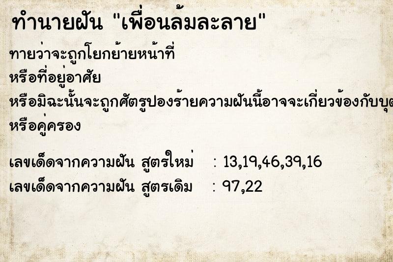 ทำนายฝันทำนายฝันเพื่อนล้มละลาย