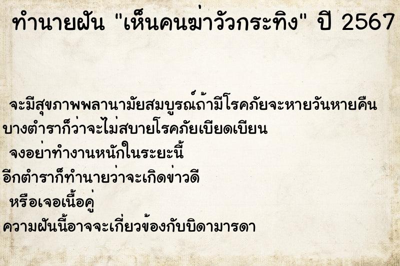 ทำนายฝันเห็นคนฆ่าวัวกระทิง ทำนายฝันทำนายฝันเห็นคนฆ่าวัวกระทิง