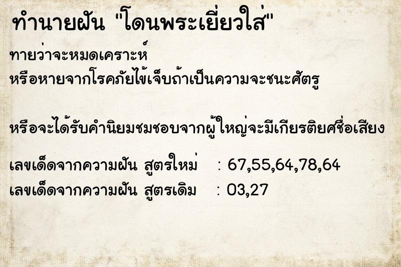 ทำนายฝันโดนพระเยี่ยวใส่ ทำนายฝันทำนายฝันโดนพระเยี่ยวใส่