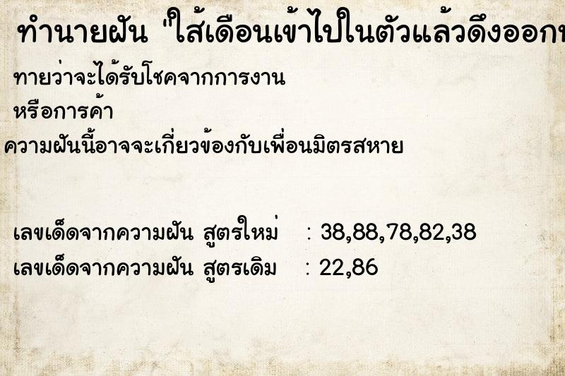 ทำนายฝันทำนายฝันใส้เดือนเข้าไปในตัวแล้วดึงออกหลายตัว