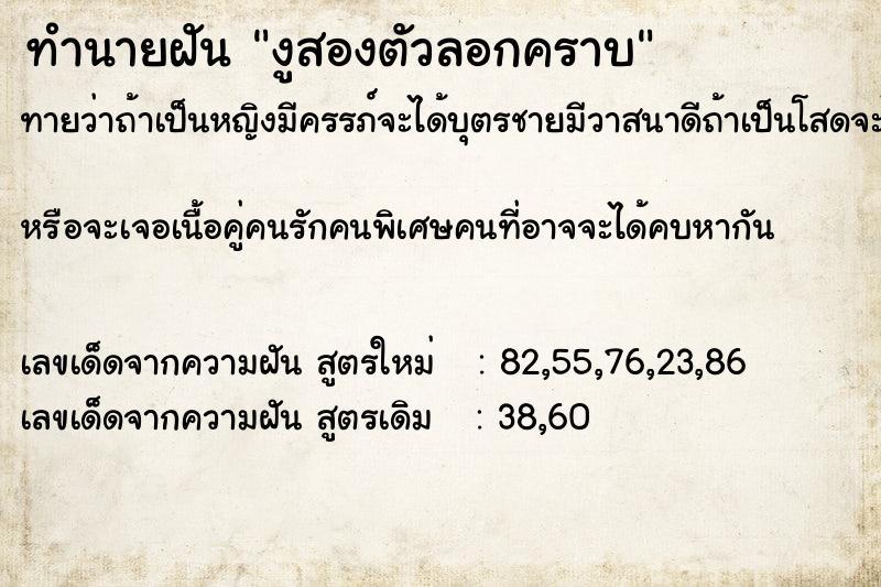 ทำนายฝันทำนายฝันงูสองตัวลอกคราบ