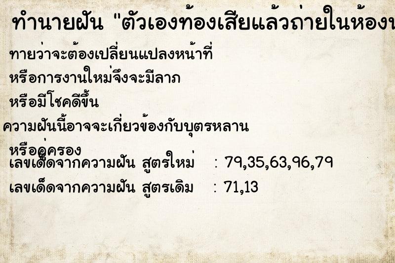 ทำนายฝันตัวเองท้องเสียแล้วถ่ายในห้องน้ำ ทำนายฝันทำนายฝันตัวเองท้องเสียแล้วถ่ายในห้องน้ำ