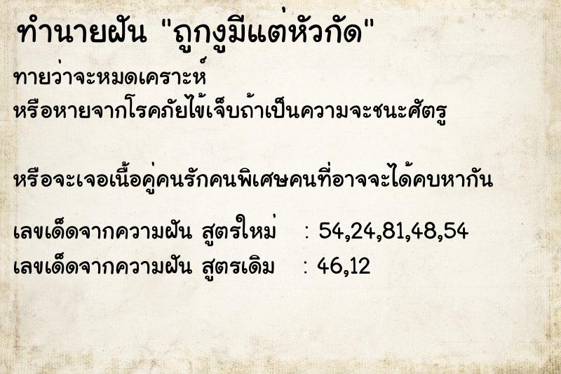 ทำนายฝันถูกงูมีแต่หัวกัด ทำนายฝันทำนายฝันถูกงูมีแต่หัวกัด