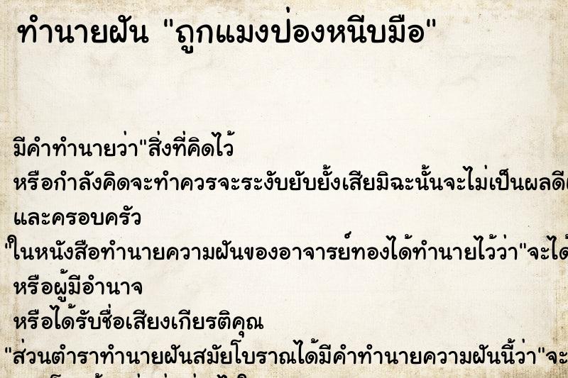 ทำนายฝันถูกแมงป่องหนีบมือ ทำนายฝันทำนายฝันถูกแมงป่องหนีบมือ