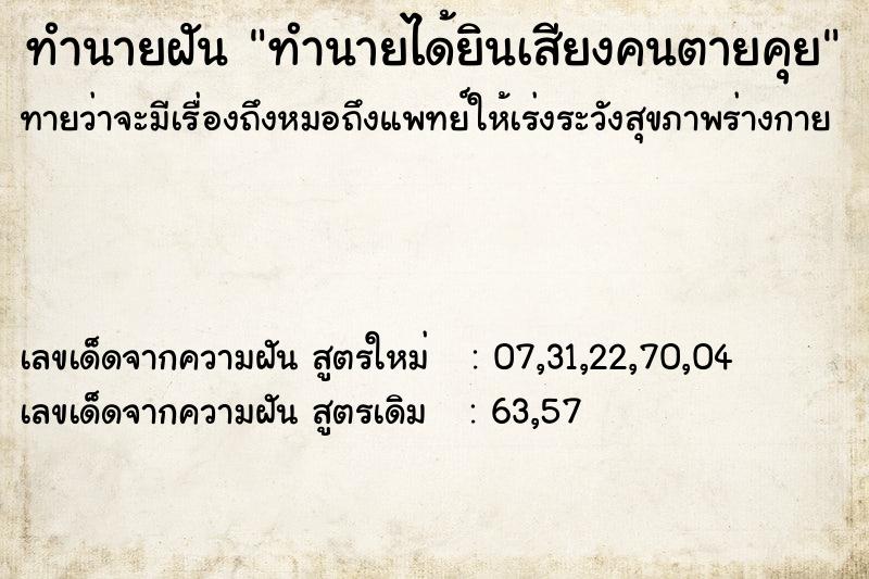 ทำนายฝันทำนายฝันทำนายได้ยินเสียงคนตายคุย