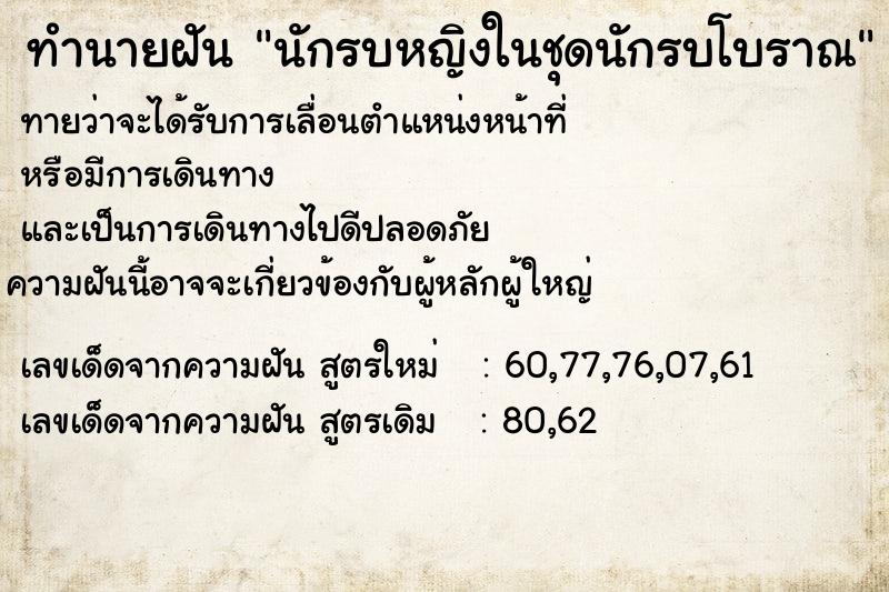ทำนายฝันนักรบหญิงในชุดนักรบโบราณ ทำนายฝันทำนายฝันนักรบหญิงในชุดนักรบโบราณ