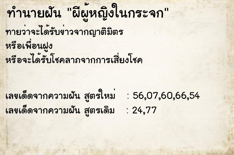 ทำนายฝัน ผีผู้หญิงในกระจก ทำนายฝัน ผีผู้หญิงในกระจก