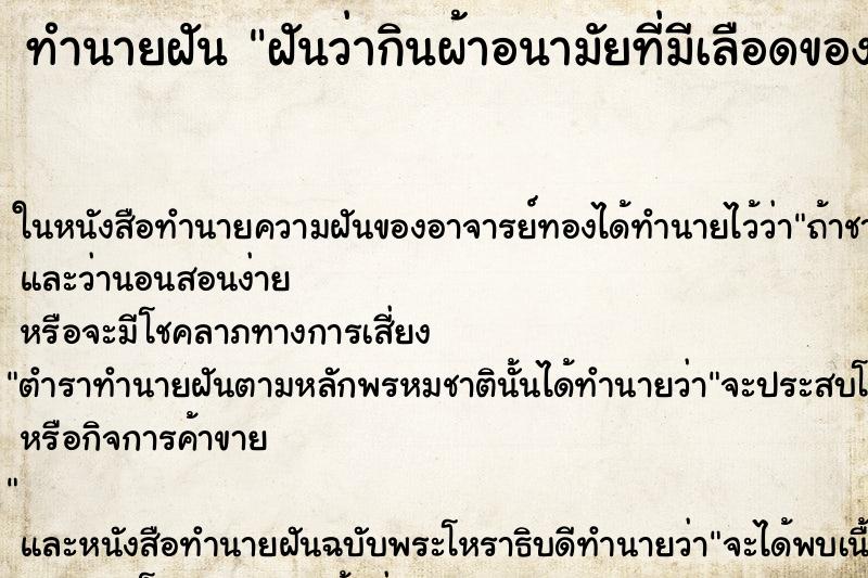 ทำนายฝันฝันว่ากินผ้าอนามัยที่มีเลือดของตัวเอง ทำนายฝันทำนายฝันฝันว่ากินผ้าอนามัยที่มีเลือดของตัวเอง