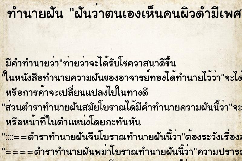 ทำนายฝัน ฝันว่าตนเองเห็นคนผิวดำมีเพศสัมพันธ์กับคนผิวขาว ทำนายฝัน ฝันว่าตนเองเห็นคนผิวดำมีเพศสัมพันธ์กับคนผิวขาว