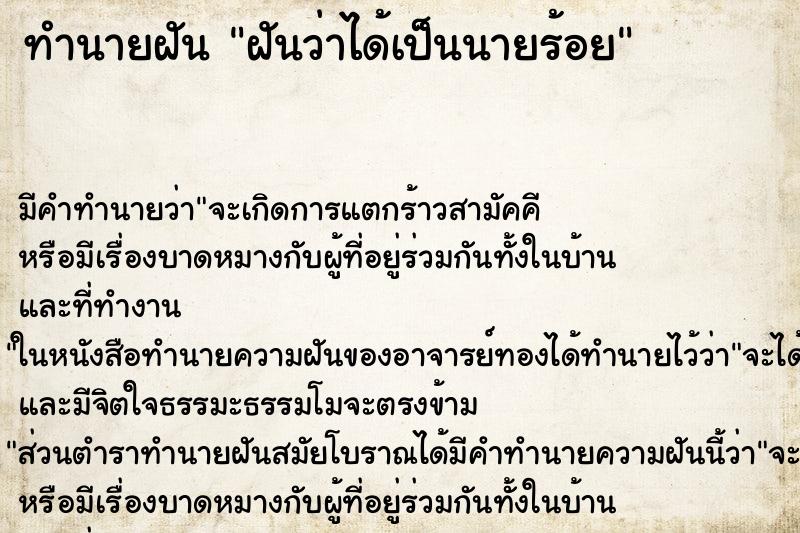 ทำนายฝัน ฝันว่าได้เป็นนายร้อย ทำนายฝัน ฝันว่าได้เป็นนายร้อย
