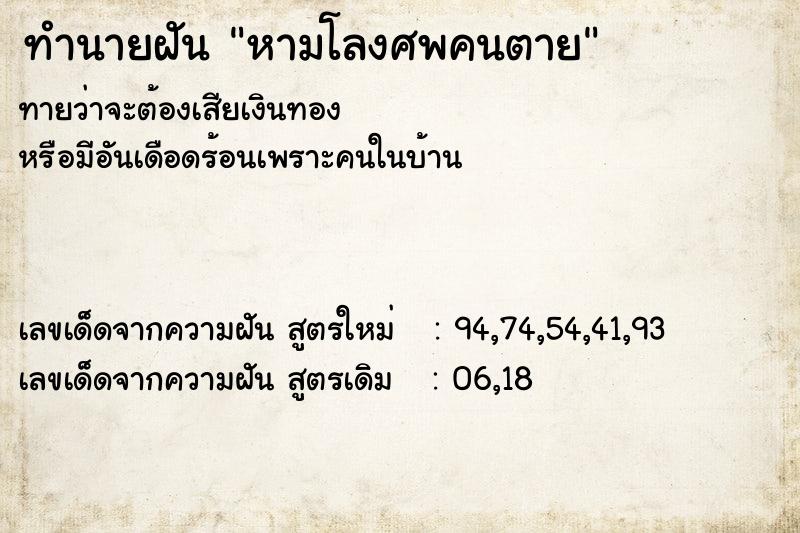 ทำนายฝัน หามโลงศพคนตาย